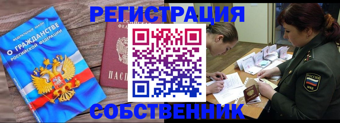 прописка от собственника в Родниках
