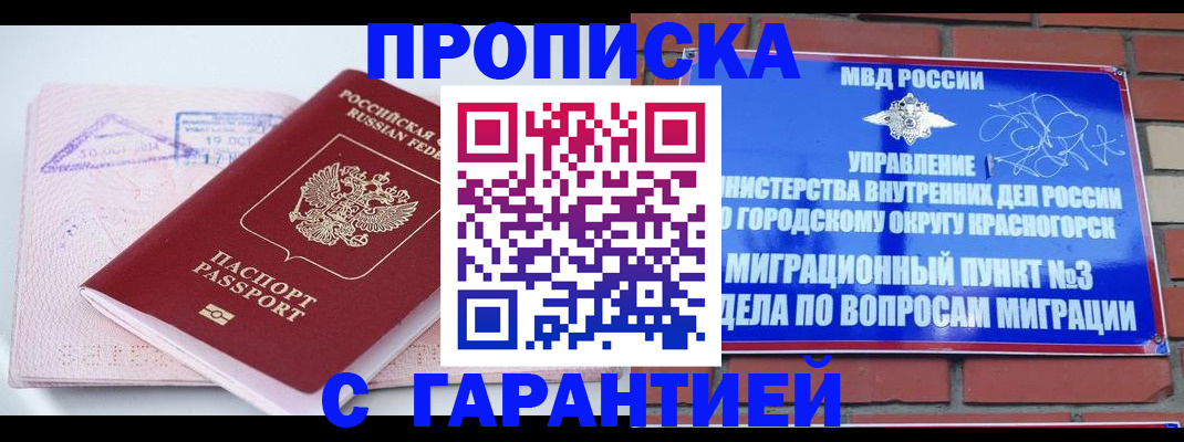 прописка законно в Родниках